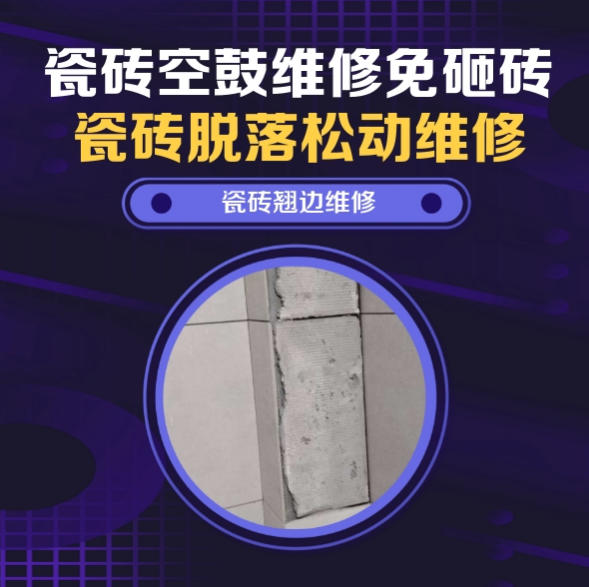 成武瓷砖空鼓维修推荐靠谱商家之瓷砖松动维修书房地砖轻微脱落实推荐哪家好？推荐诚匠小爱修缮